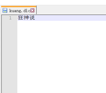 在自定义字典中输入字典值