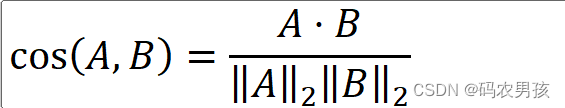 [ KO机器学习] Day9 模型评估：余弦距离的应用