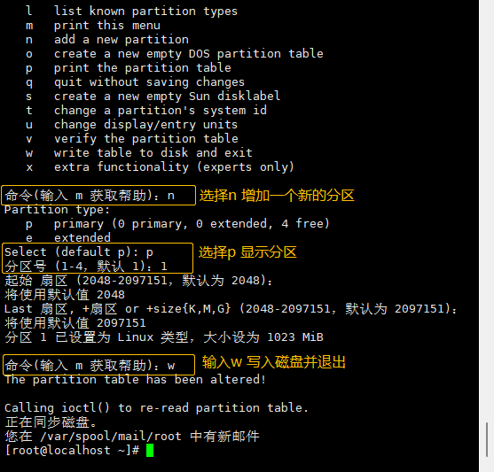 linux系统对硬盘分区_centos怎么分区