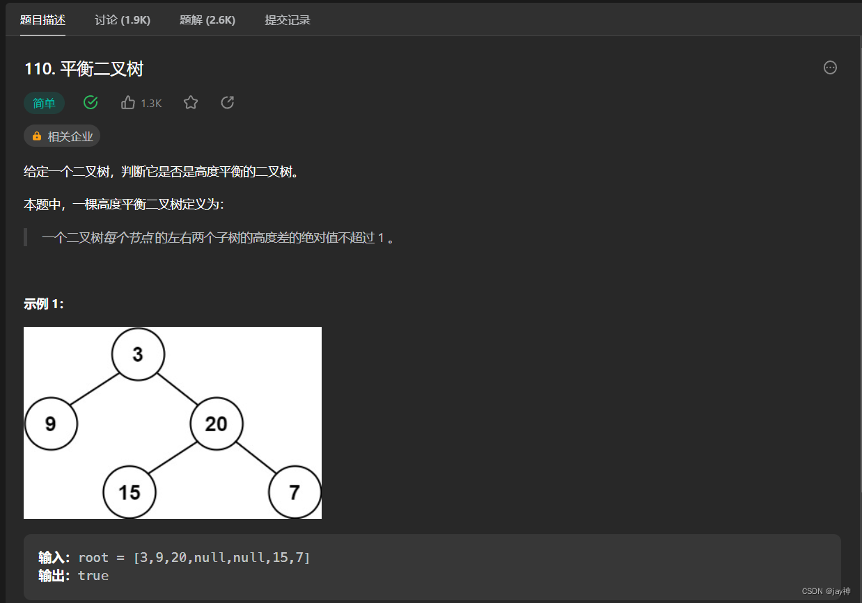 leetcode 110. 平衡二叉树