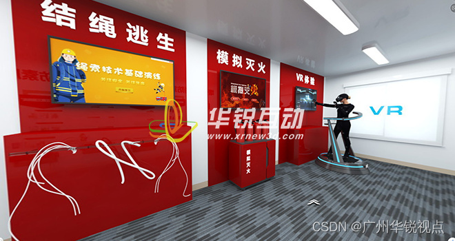 【广州华锐互动】消防科普VR实训展馆增强群众学习兴趣和沉浸感
