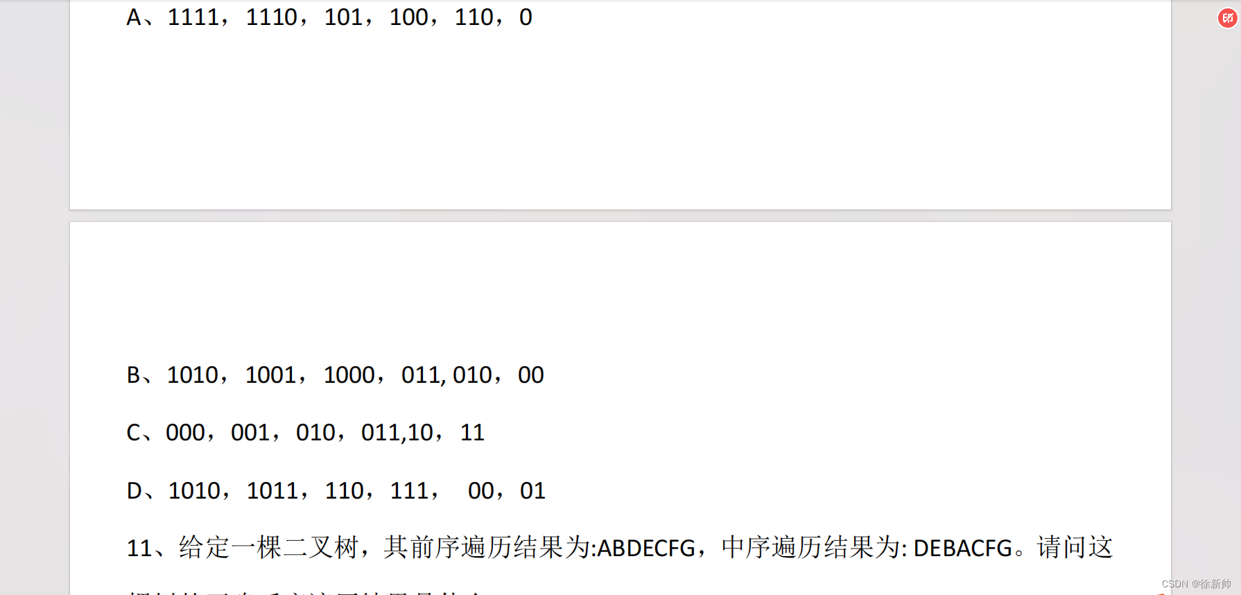 2023 CCF 非专业级别软件能力认证第一轮(CSP-J1) 入门级 C++语言试题_2023csp-j1入门级 c++语言试题-CSDN博客
