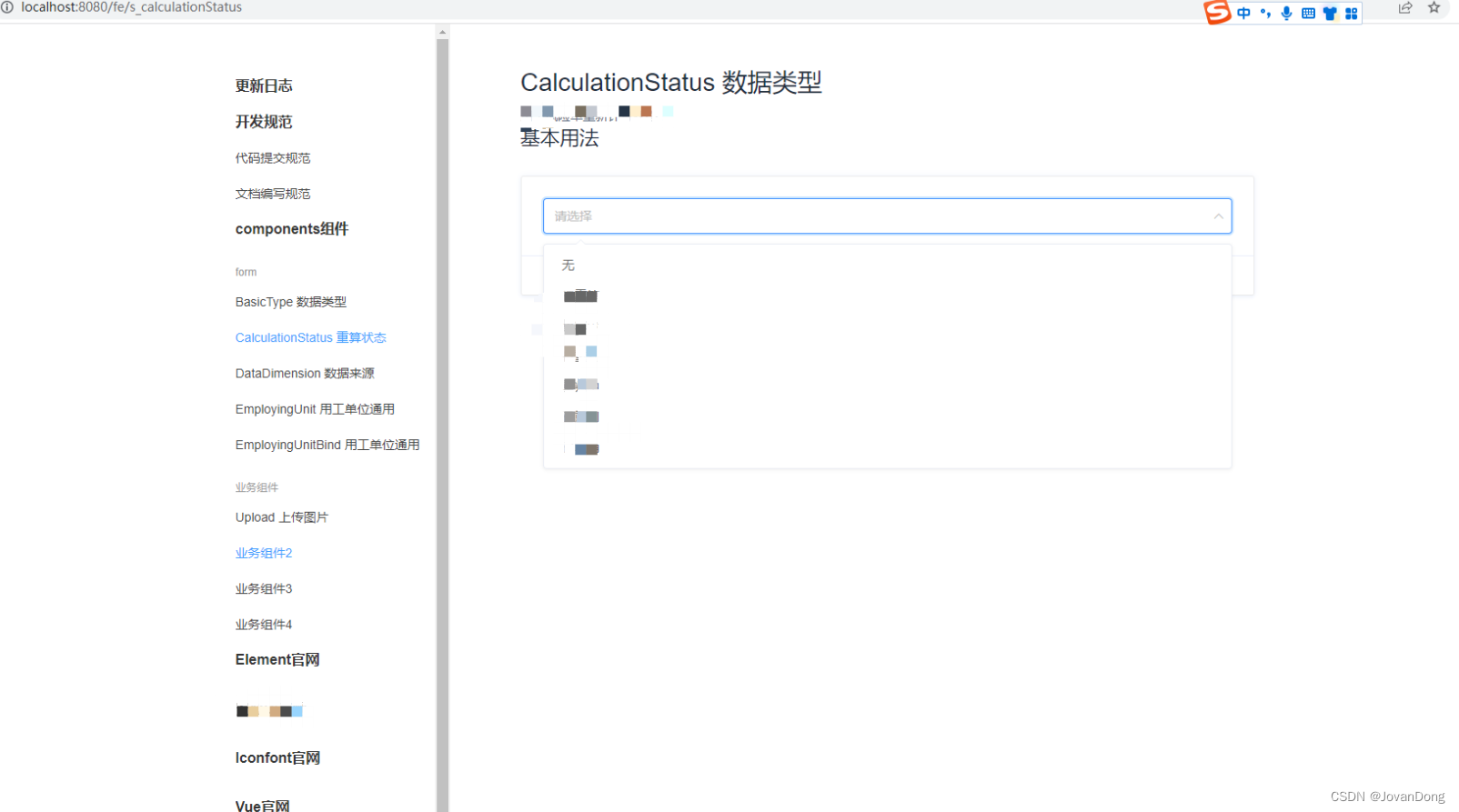 企业项目中md-loader项目组件文档实现