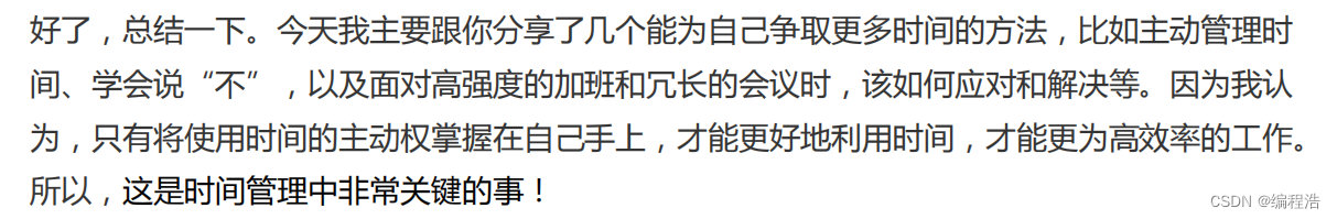 学习左耳听风栏目90天——第十二天 12/90（学习左耳朵耗子的工匠精神，对技术的热爱）【时间管理：同扭曲时间的事儿抗争】