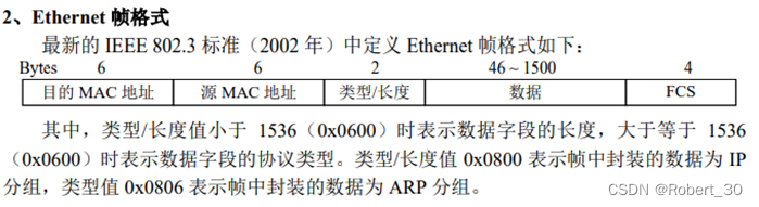 Ethernet帧格式