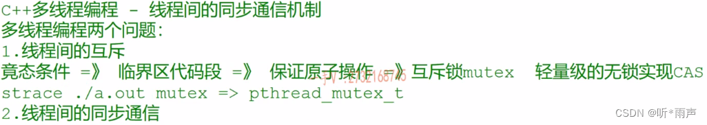 C++语言级别的多线程