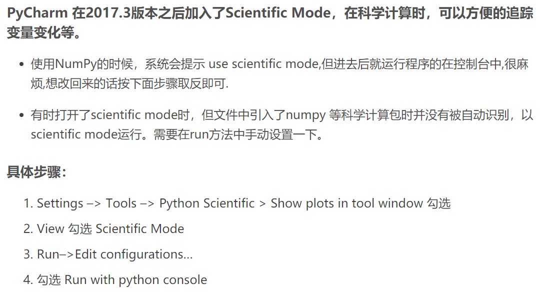 pycahrm 设置和取消科学模式 Scientific Mode