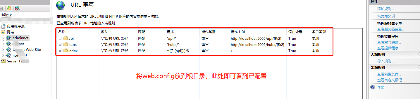 配置IIS的URL重写，解决404刷新问题