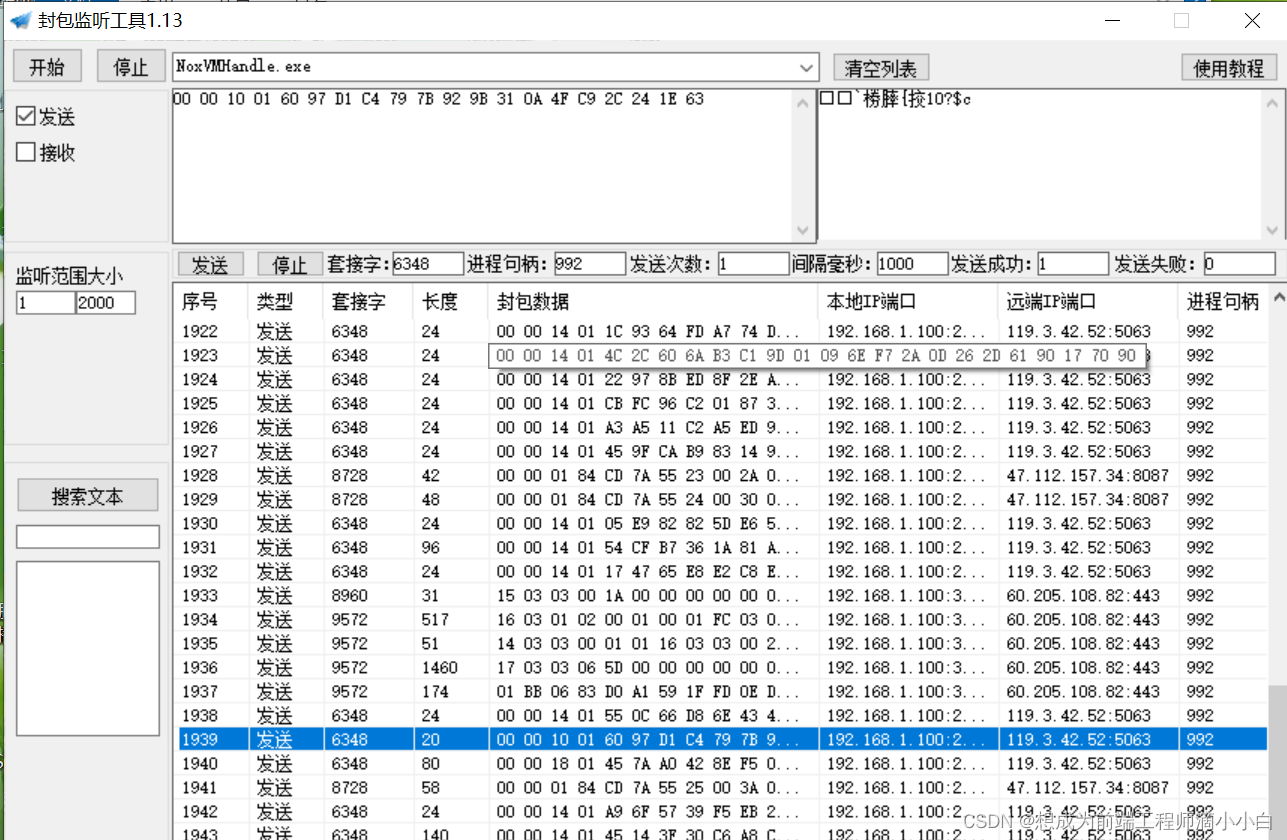 Day2多种抓包工具介绍以及使用封包监听工具找到挑战数据包实现发送数据包进行挑战