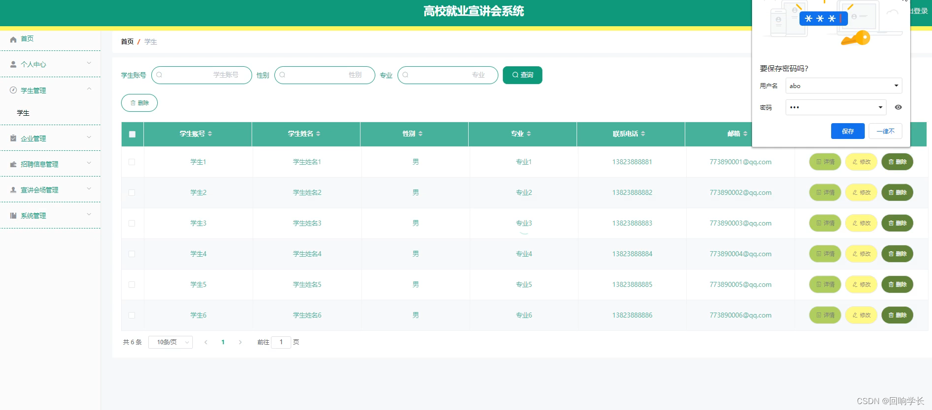 java计算机毕业设计高校就业宣讲会系统（附源码、数据库）