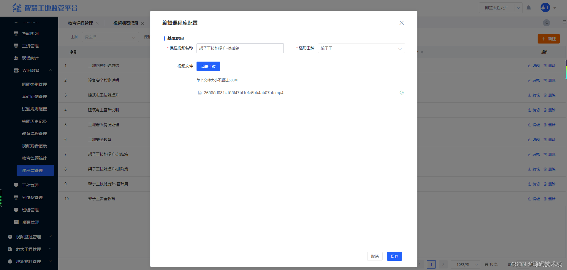 基于微服务、Java、Springcloud、Vue、MySQL开发的智慧工地管理系统源码