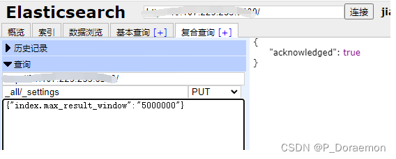 docker安装es集群（三台）