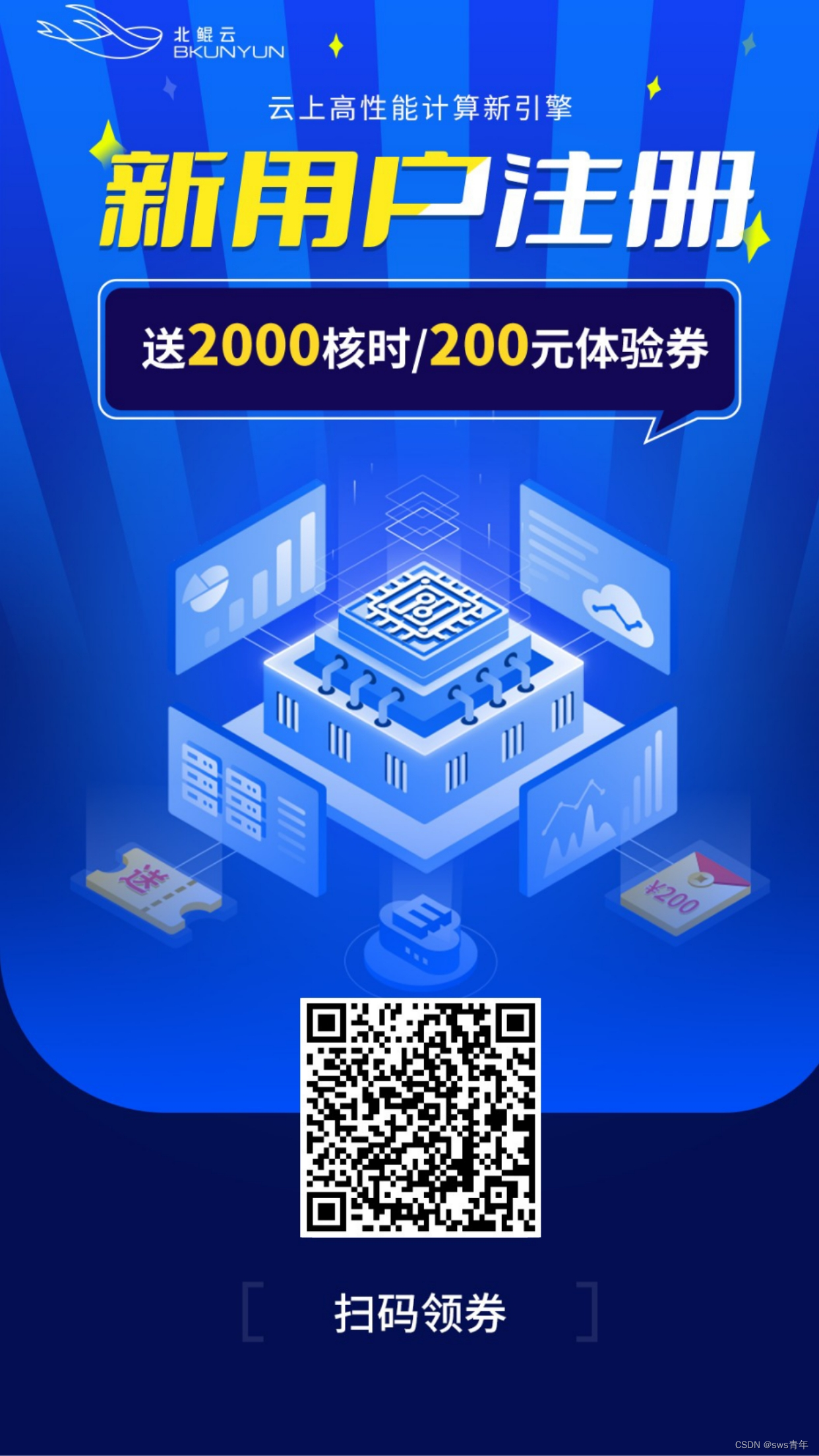 用超算平台跑深度学习模型【新用户赠送200元体验金】