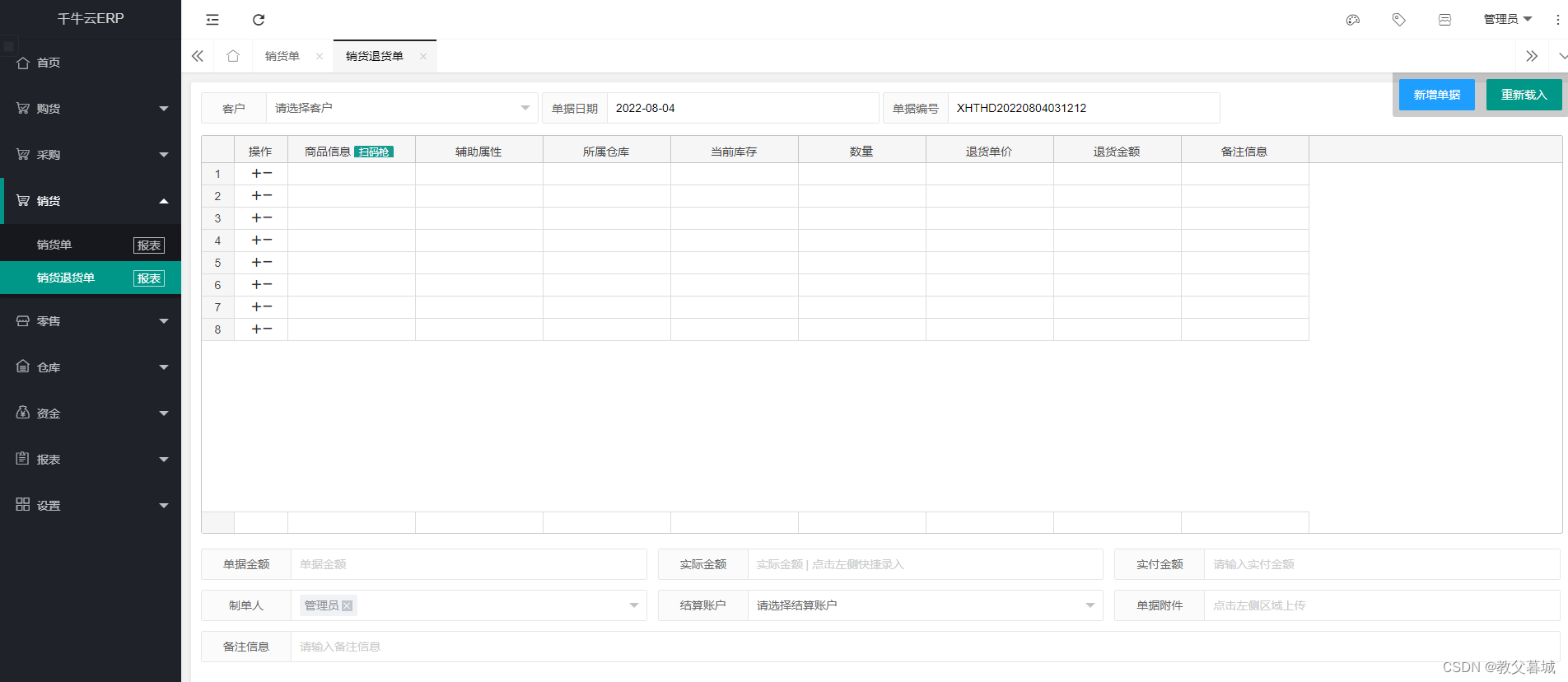 推荐一款国产免费开源的ERP进销存系统 附带安装详细教程