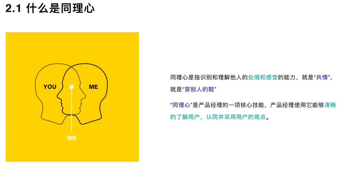 【用户调研】共情图:让你开始理解用户_共情图 画布填写-CSDN博客