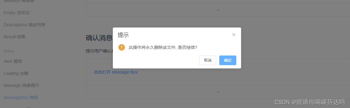 Message Box确认消息弹框组件,简单封装+样式修改_message box 消息弹出框 custom-class-CSDN博客