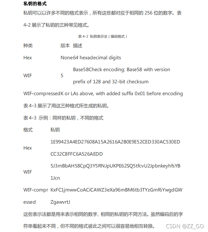 详解比特币交易签名流程