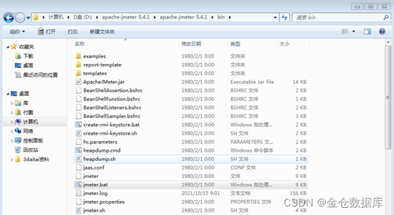 图 11 JMeter的bin目录