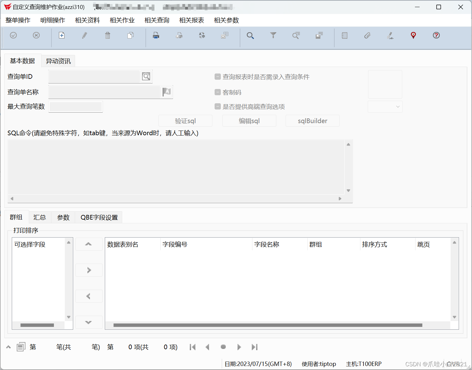 T100简易的查询作业功能开发_t100 azzi310-CSDN博客