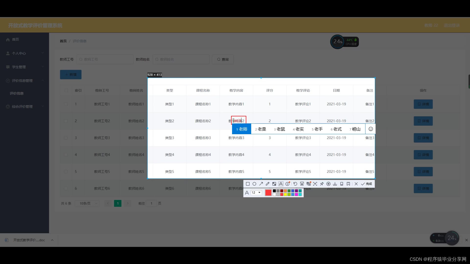 ssm+vue开放式教学评价管理系统源码和论文