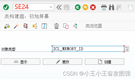 创建全局类ZCL_MEMORY_ID