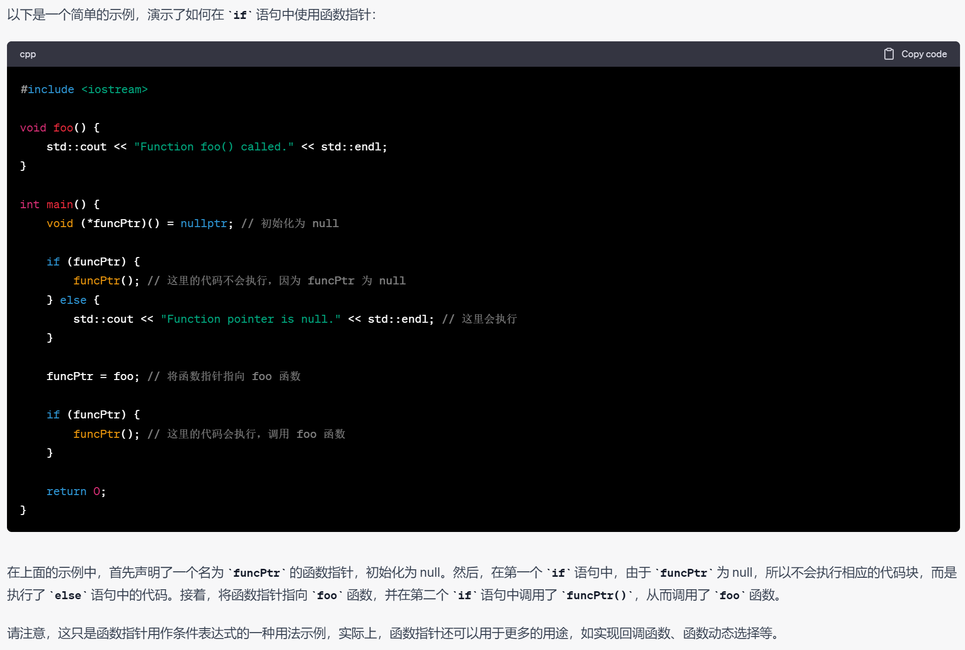 C++笔记之if(指针)的含义