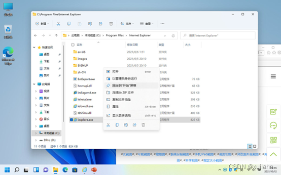 win11电脑安装ie11浏览器