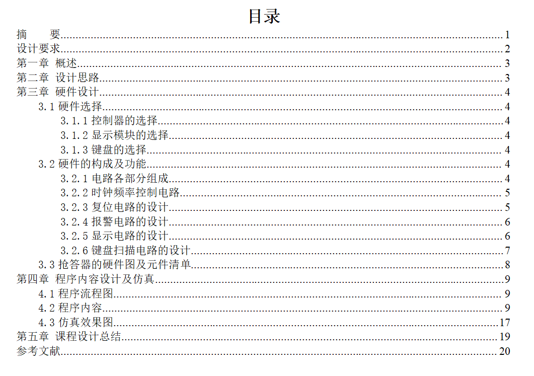 基于单片机的八路抢答器的设计与实现_基于单片机的三路抢答器设计