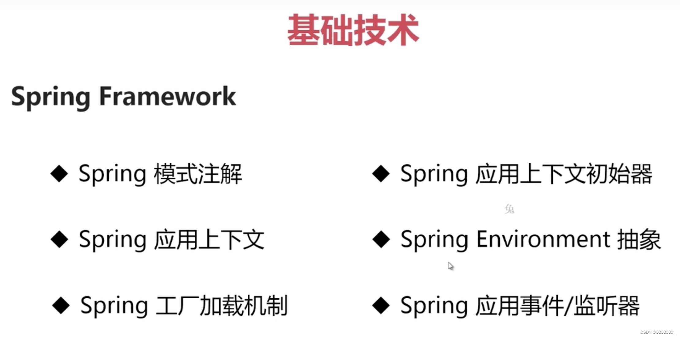 3 理解SpringApplication-CSDN博客