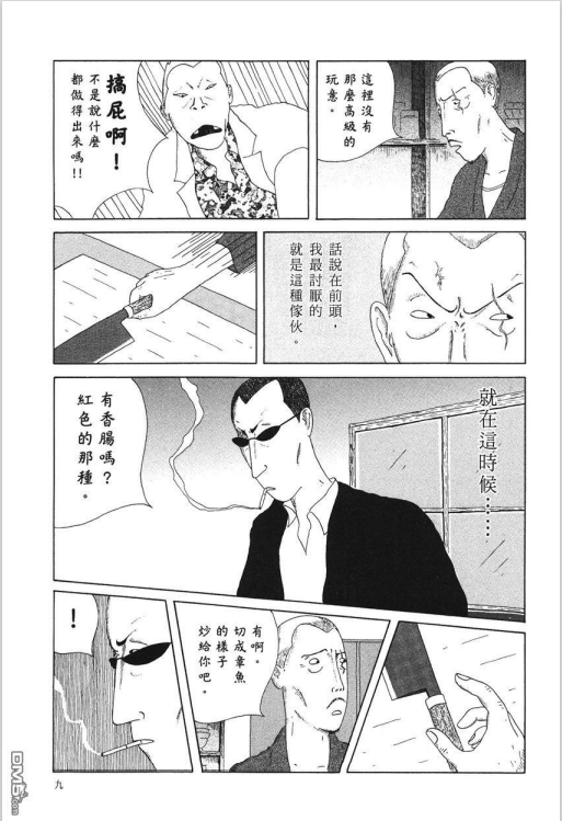 分享 深夜食堂漫画大集合 动漫 乐愚社区