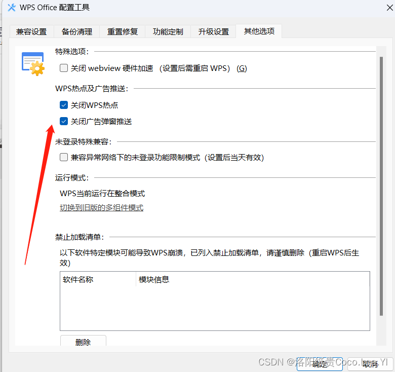 windows10关闭WPS广告及清理备份与设置升级