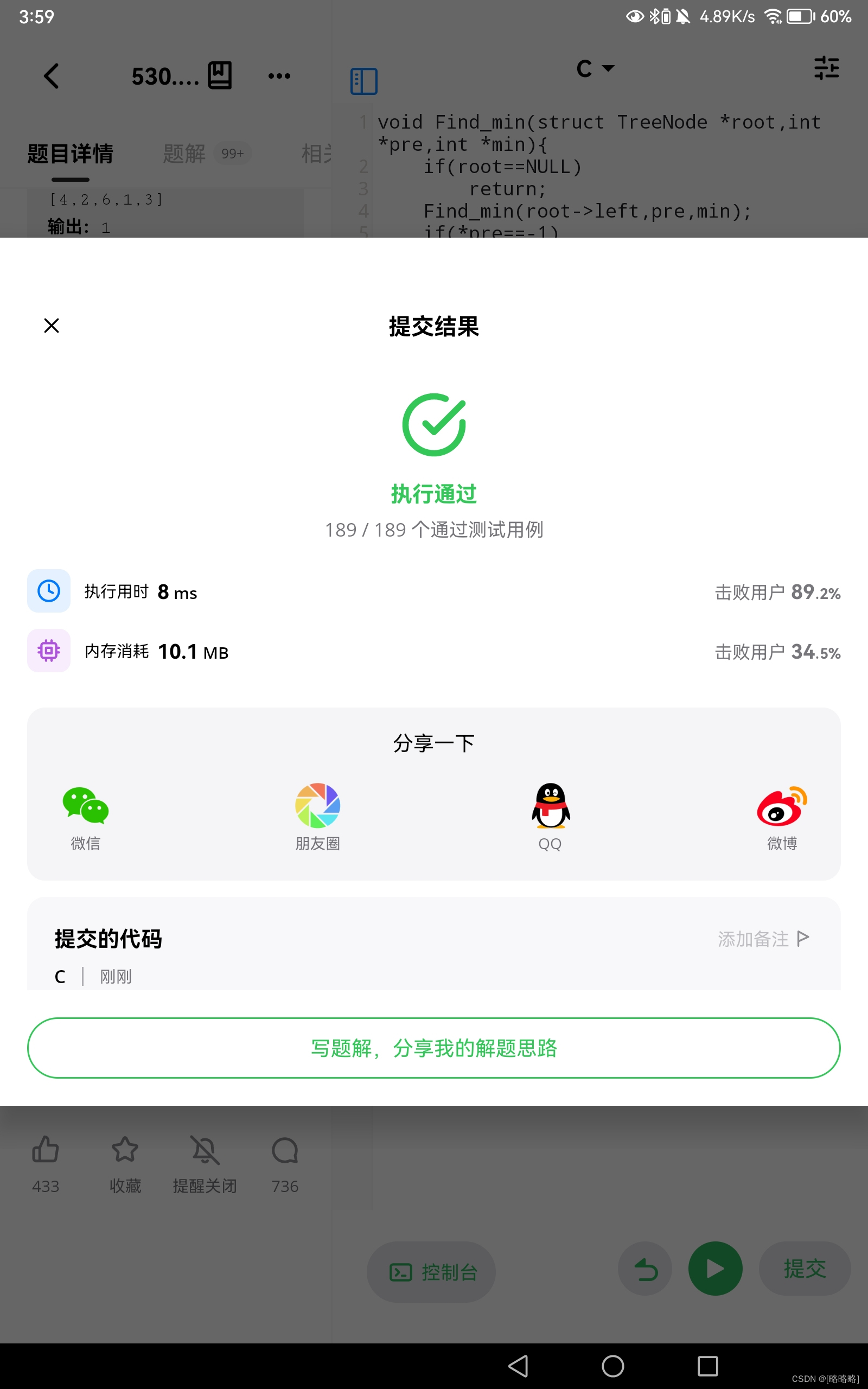 Leetcode第530题二叉搜索树的最小绝对差|C语言