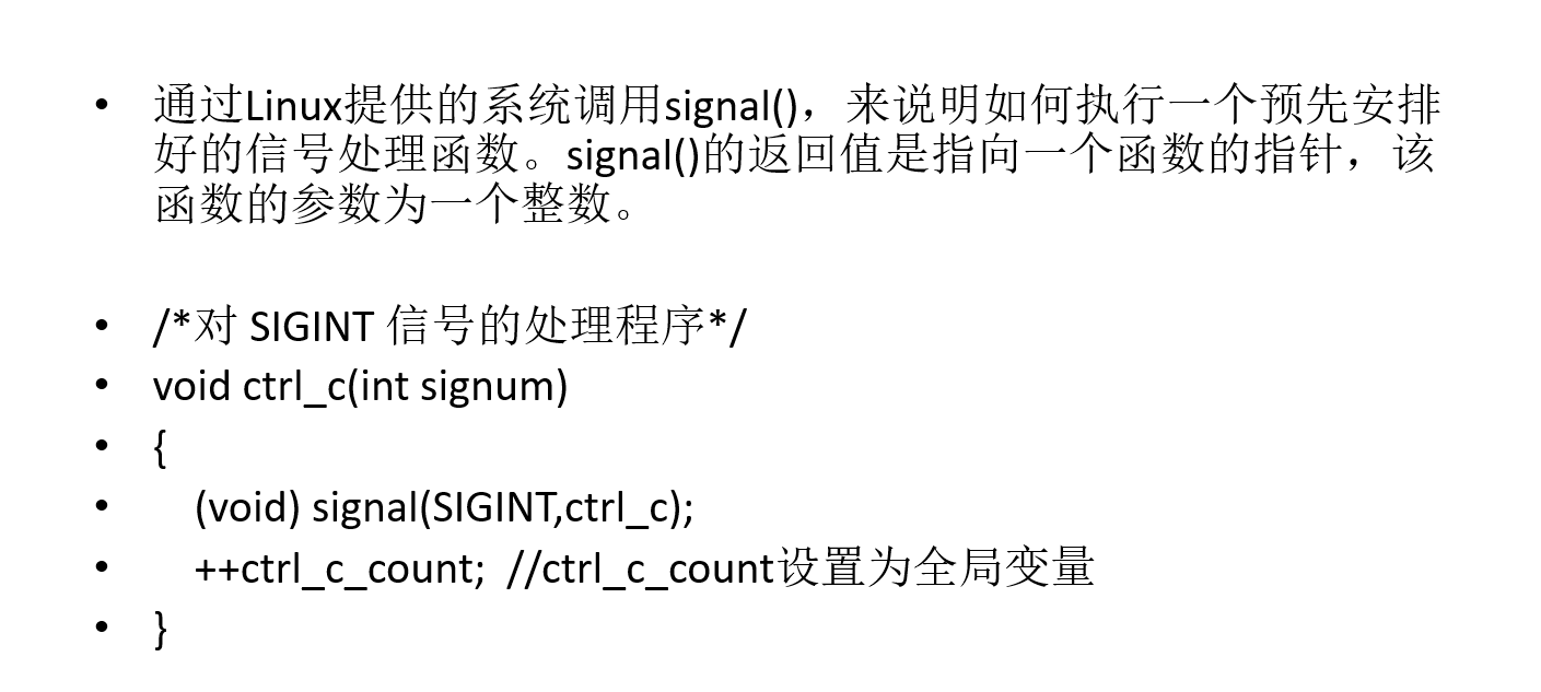 【linux实验】调用signal()函数来执行信号处理函数