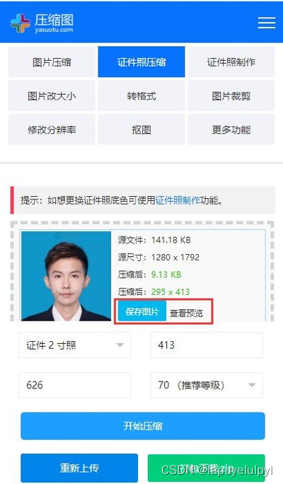 手机怎么把证件照缩小到100k以下？手机照片如何压缩变小？