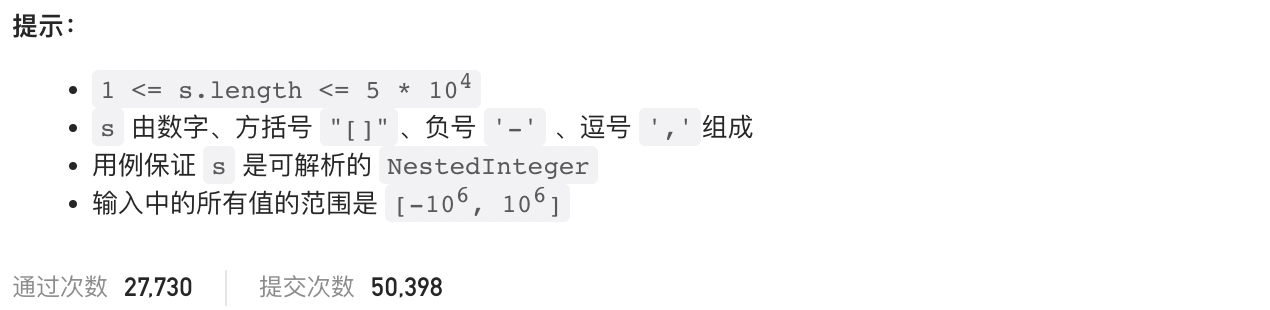 LeetCode 385. 迷你语法分析器