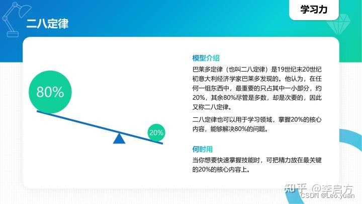 40种顶级思维模型，学会任何1种都让你受用无穷