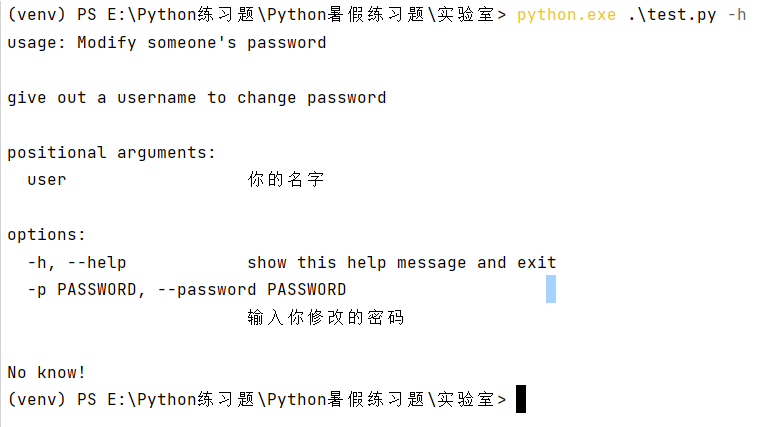 Python自动化运维之命令行参数（sys、argparse模块）