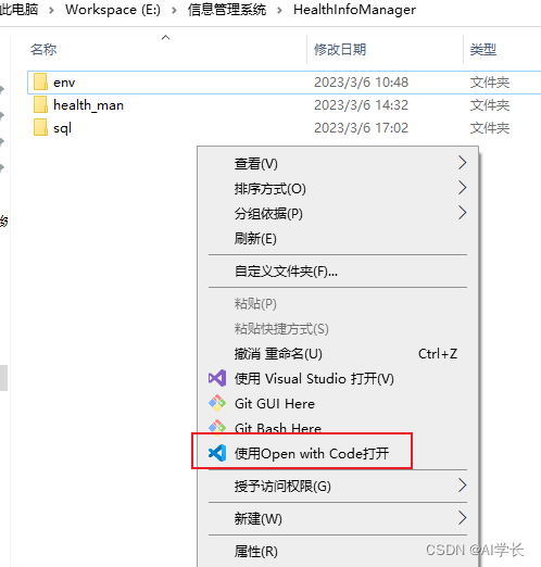 win10添加右键菜单打开VSCode