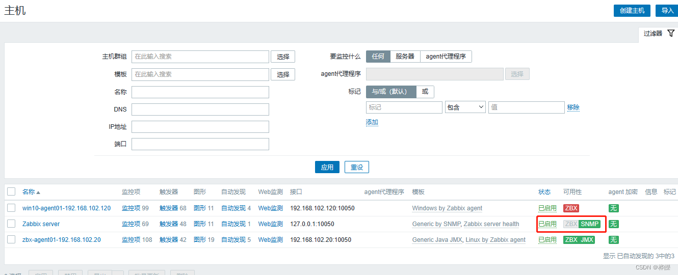 【Zabbix 监控 Windows 系统，Java应用，SNMP】