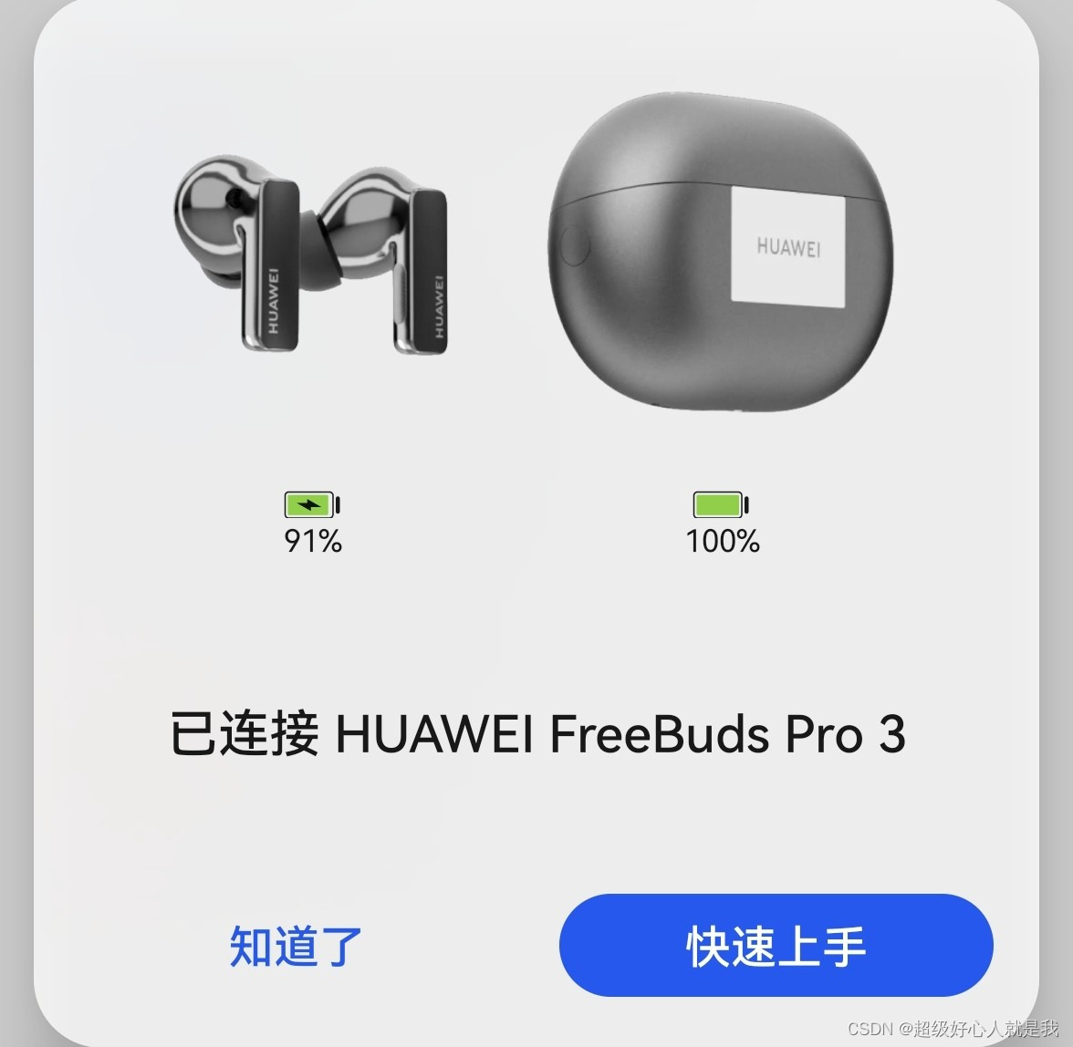 华为FreeBuds Pro 3只显示一边耳机电量是怎么回事_freebudspro耳机换了