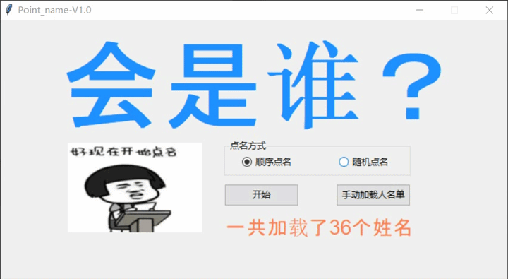 大学老师用python写了一个上课点名系统看谁敢逃课