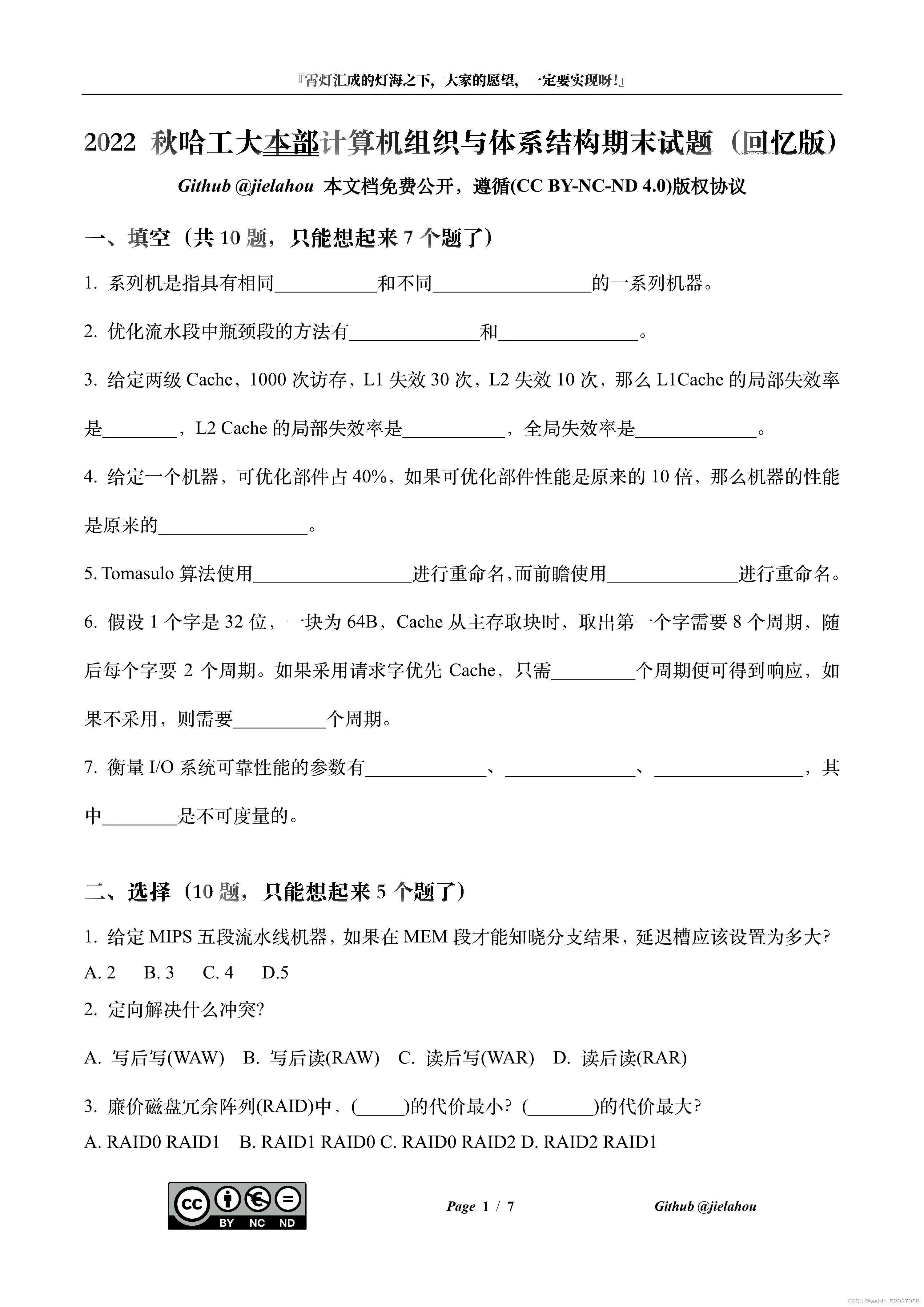 计算机组织与体系结构-Page1