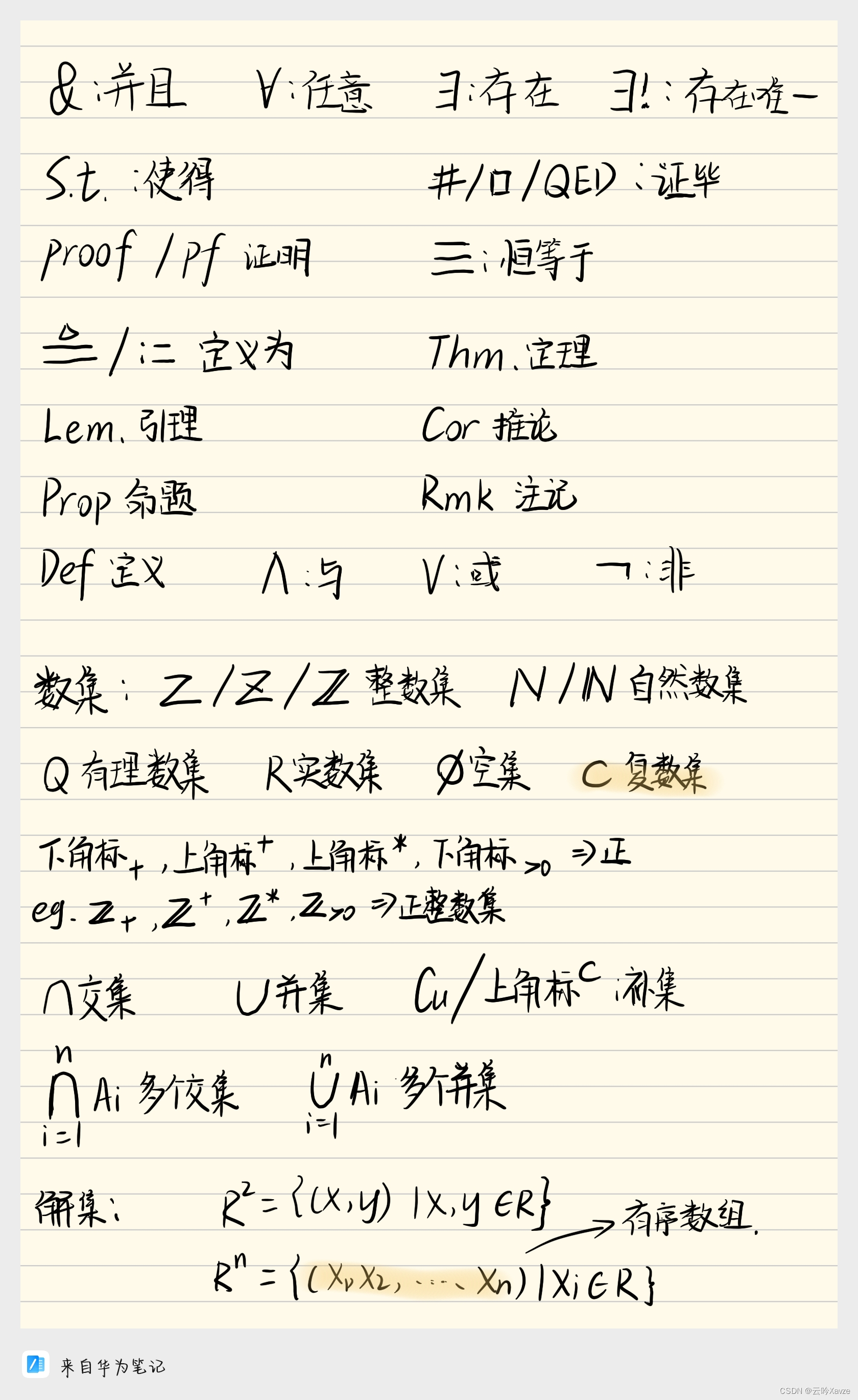 高等代数笔记（1）——————常用数学符号整理与说明_高等代数一个圈和加号-CSDN博客