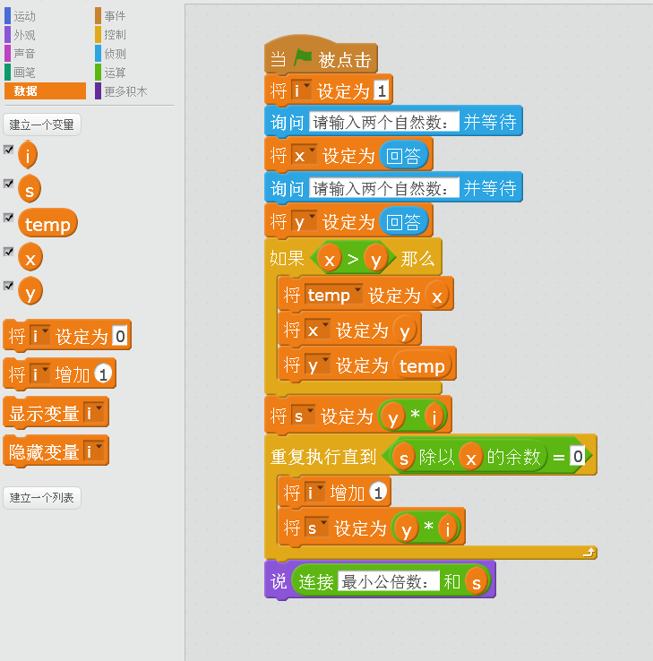 小学生c 趣味编程 第42课最小公倍数 Dllglvzhenfeng的博客 Csdn博客