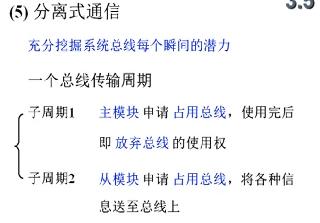 同步异步半同步分离式通信