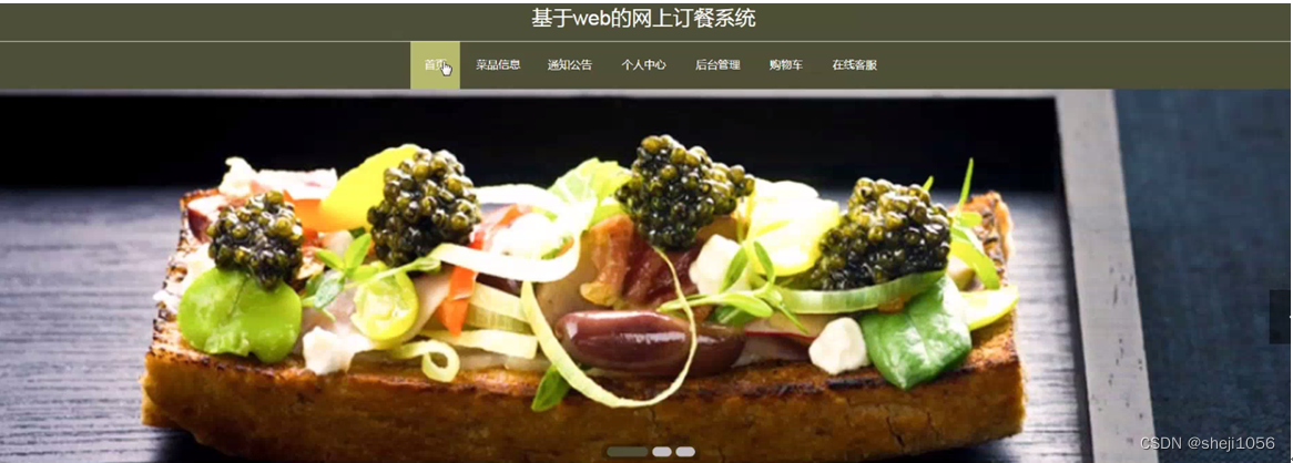 [附源码]Nodejs计算机毕业设计基于web的网上订餐系统Express(程序+LW)