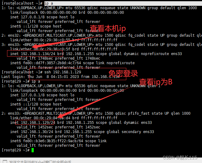 linux免密登录最简单--图文详解