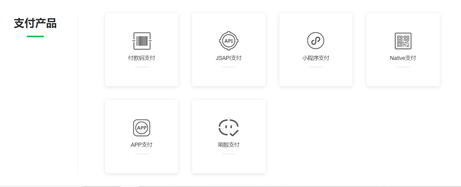 微信公众号支付开发文档_微信公众号支付接口文档_公众号付款接口