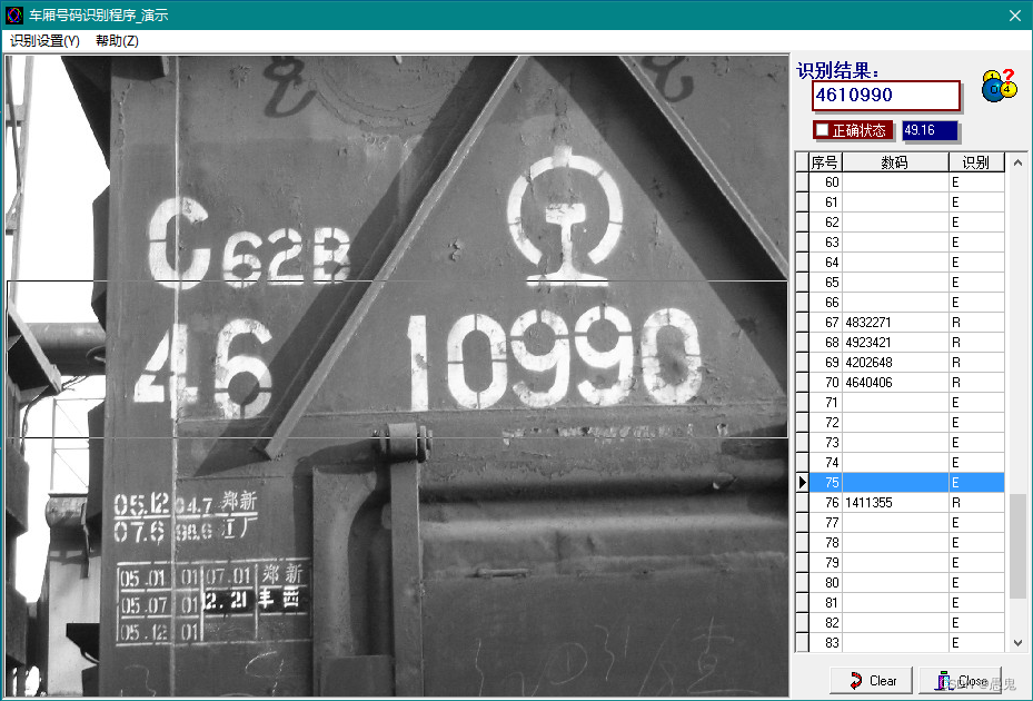 一个车厢号码识别算法（2005年的老程序----ccc）