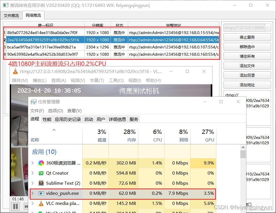 Qt/C++编写网络摄像头推流（4路1080P主码流只占用0.2%CPU/极低延时极速响应）